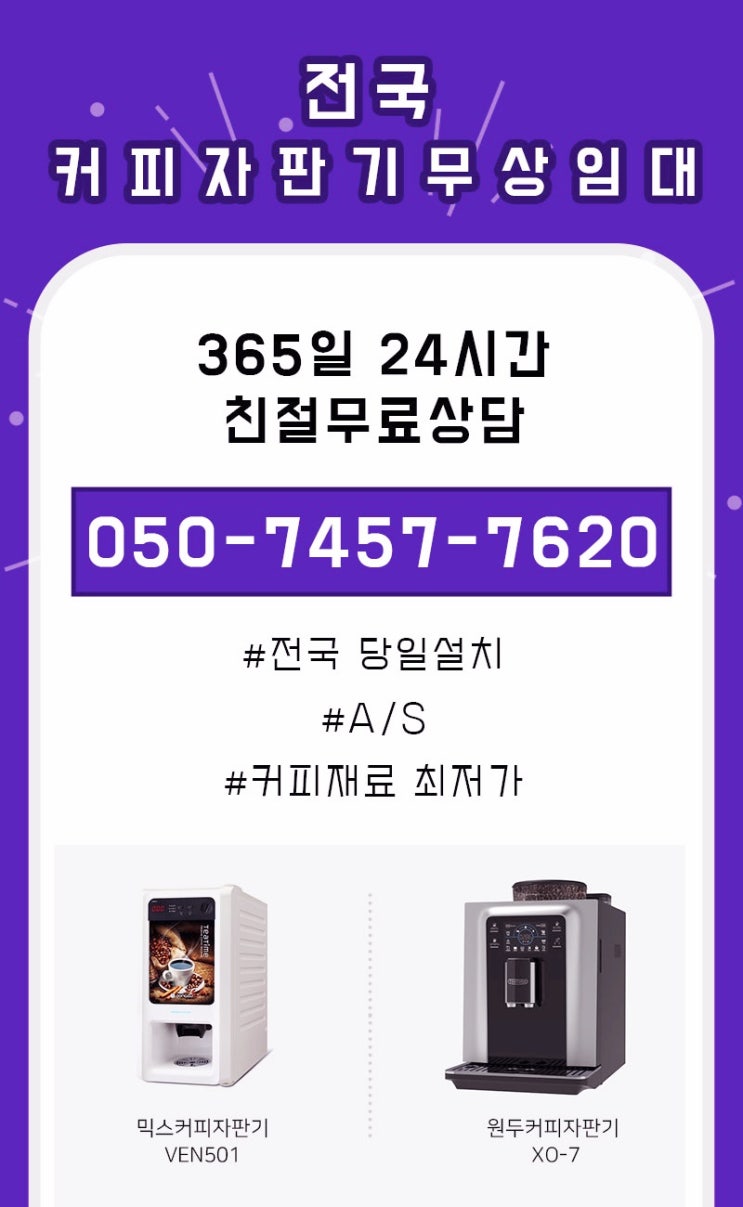  경산 대구커피자판기머신렌탈 1등업체는 다 이유가 있기 마련이죵
