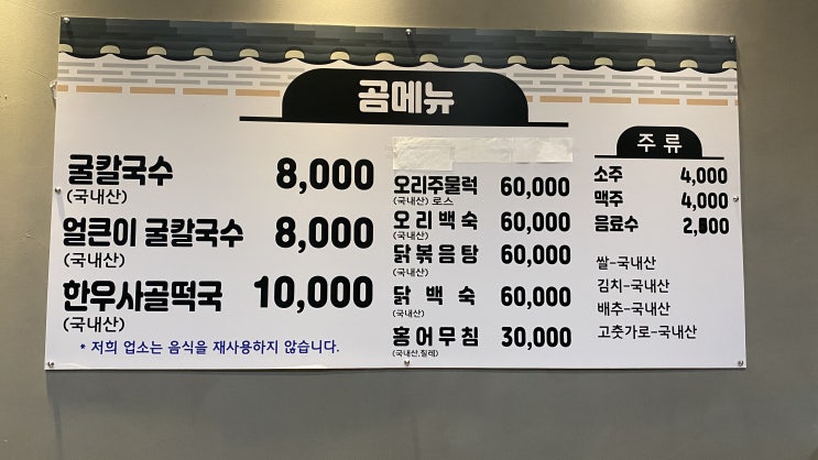  서천의 칼국수들