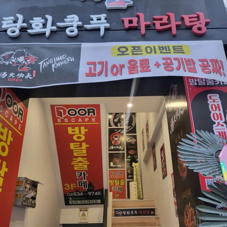  이수 마라탕