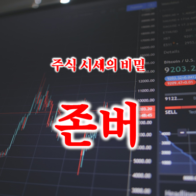  망하지 않을 기업 적당히 사서 존버하면 생기는 일 (feat. 포스코엠텍, 이브이첨단소재)