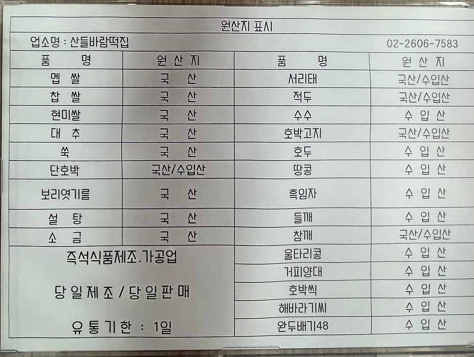 산들바람떡집 사진 4