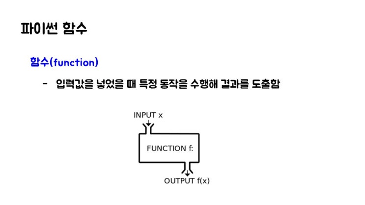 [라플라스랩] 파이썬 기초 (11) - 함수