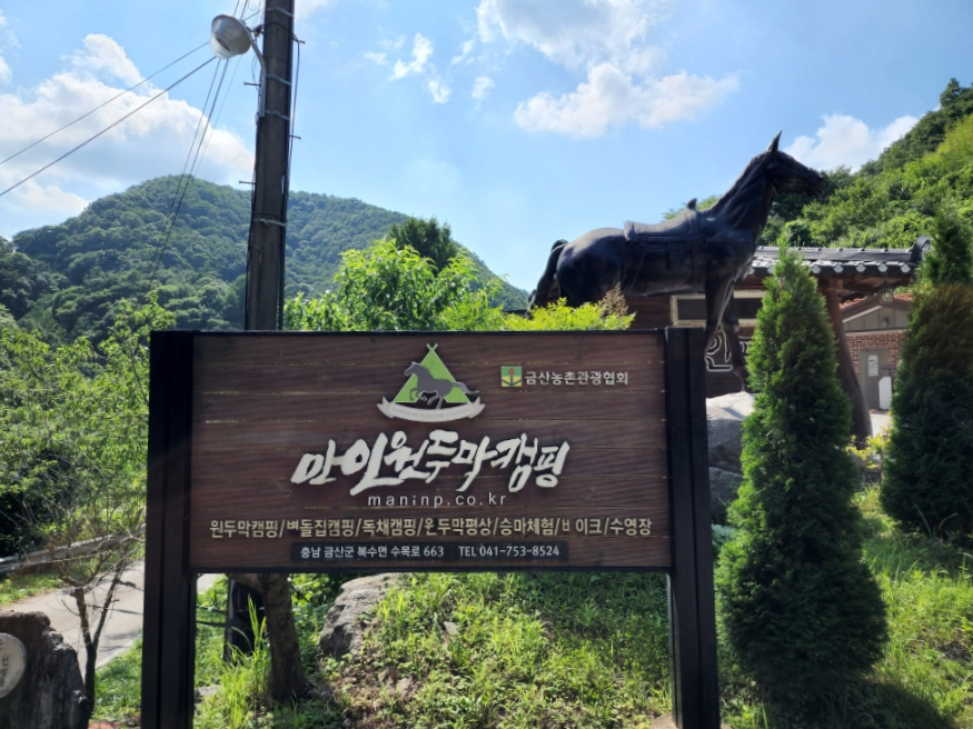만인원두막캠핑 사진 1
