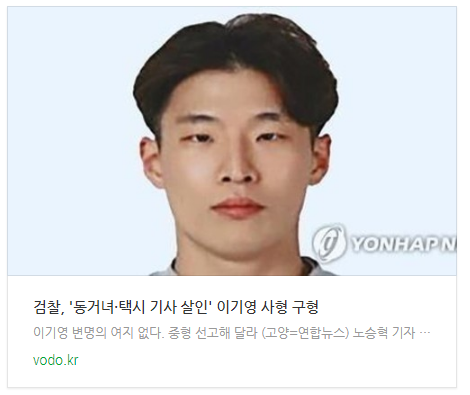 [오늘이슈] 검찰, '동거녀·택시 기사 살인' 이기영 사형 구형