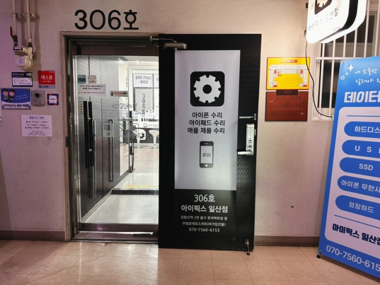  주엽역아이폰수리 마두 일산아이폰서비스센터 아이픽스 일산점 피규어 있는집 3층 306호