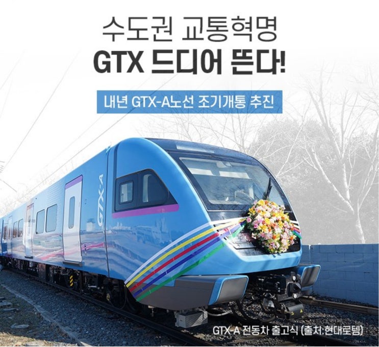 GTX, A C<b>노선</b> 신속하게 평택까지 연장 하겠다, 윤<b>대통령</b>