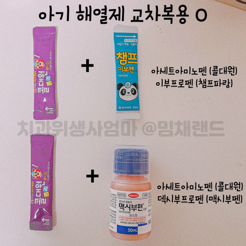 아기 해열제 교차복용 종류 콜대원 챔프 파랑 맥시부펜 시럽 복용량 : 네이버 블로그