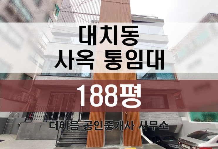 강남 통임대 200평, 선릉역 대치동 신축급 사옥 임대