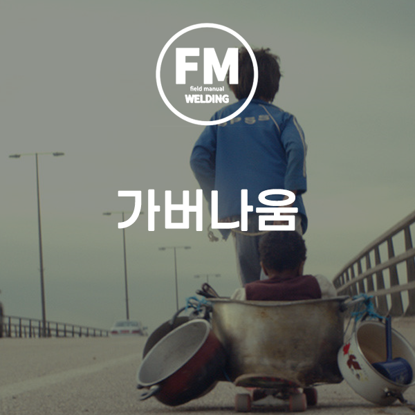  실화 바탕 영화 아이와 볼만한 가버나움 줄거리
