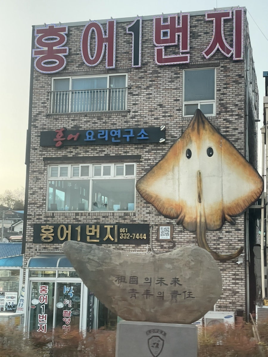 금일홍어 사진 3
