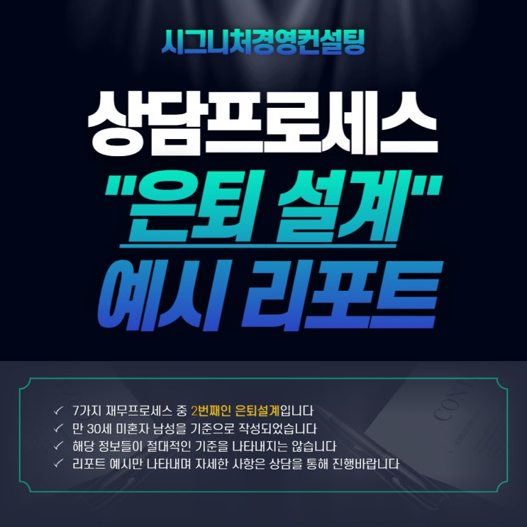  재무설계 프로세스 2번째 "은퇴설계"