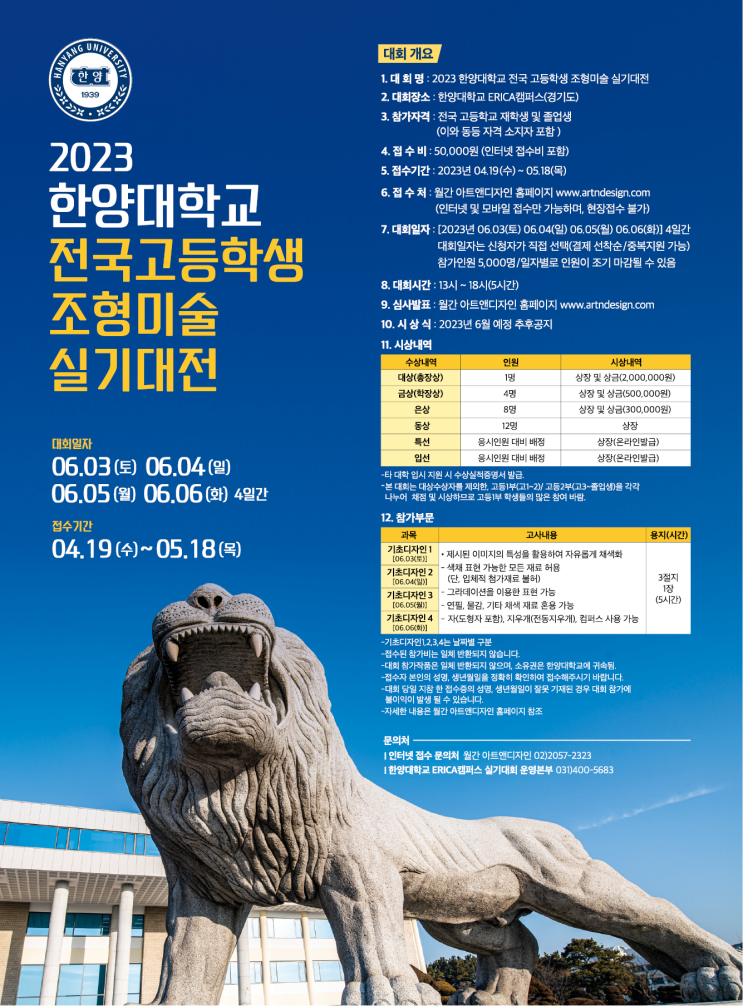  2023년 한양대 실기대회/한양대에리카/강릉미술학원/강릉미대입시