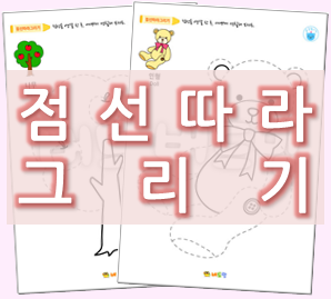 [어르신 유치원 학습지] 소근육 발달에 도움 되는 점선 따라 그리기
