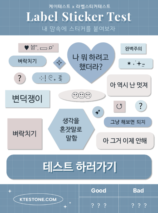  라벨스티커 테스트 MBTI 재미삼아 하기 좋네