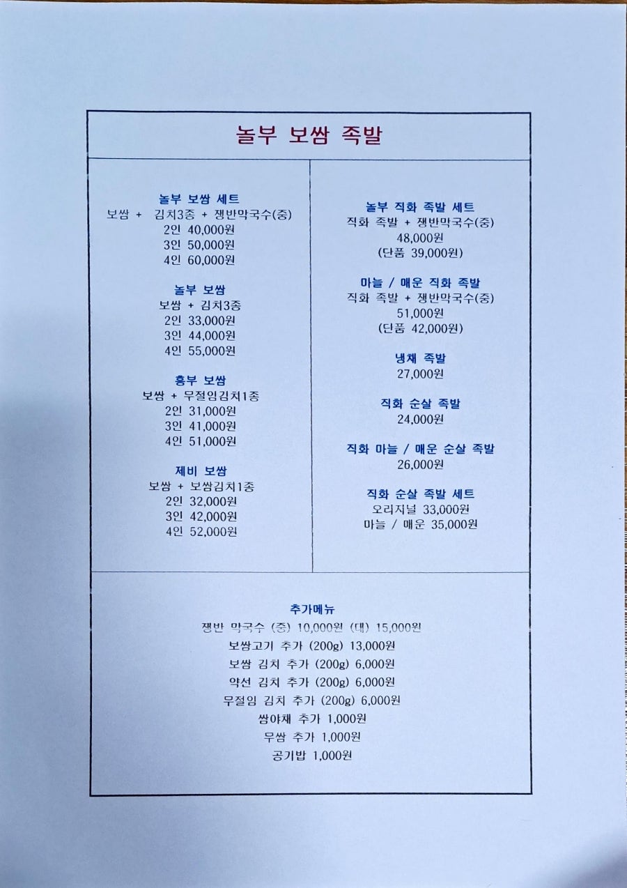 놀부보쌈 부산괴정점 사진 4
