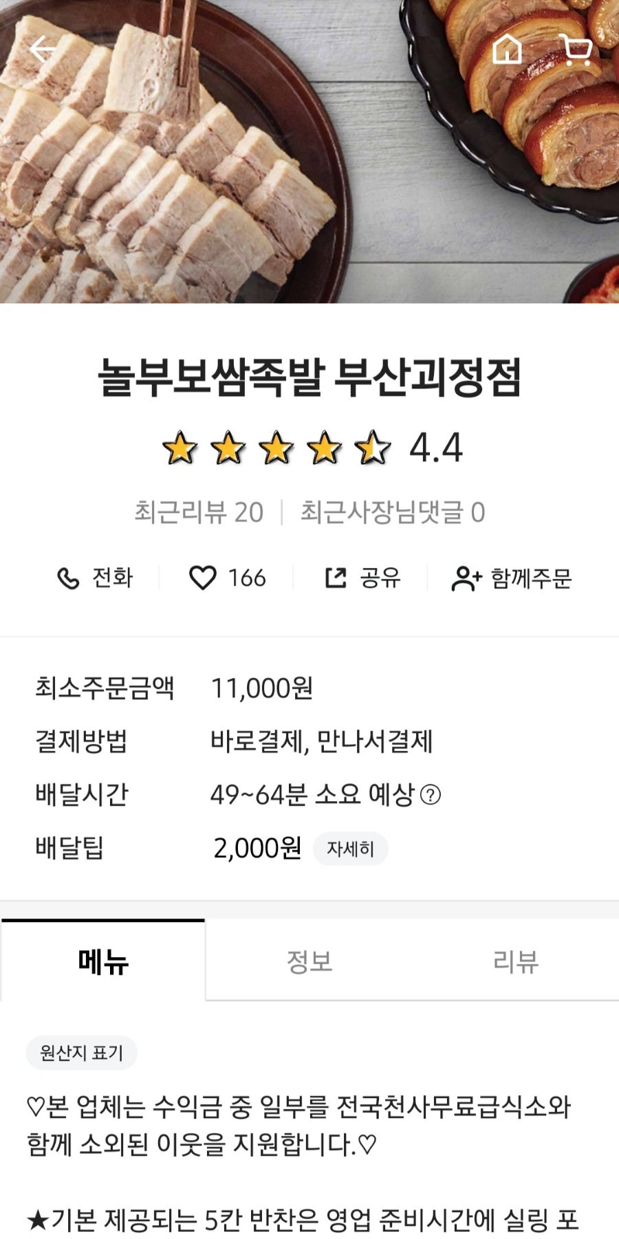놀부보쌈 부산괴정점 사진 5