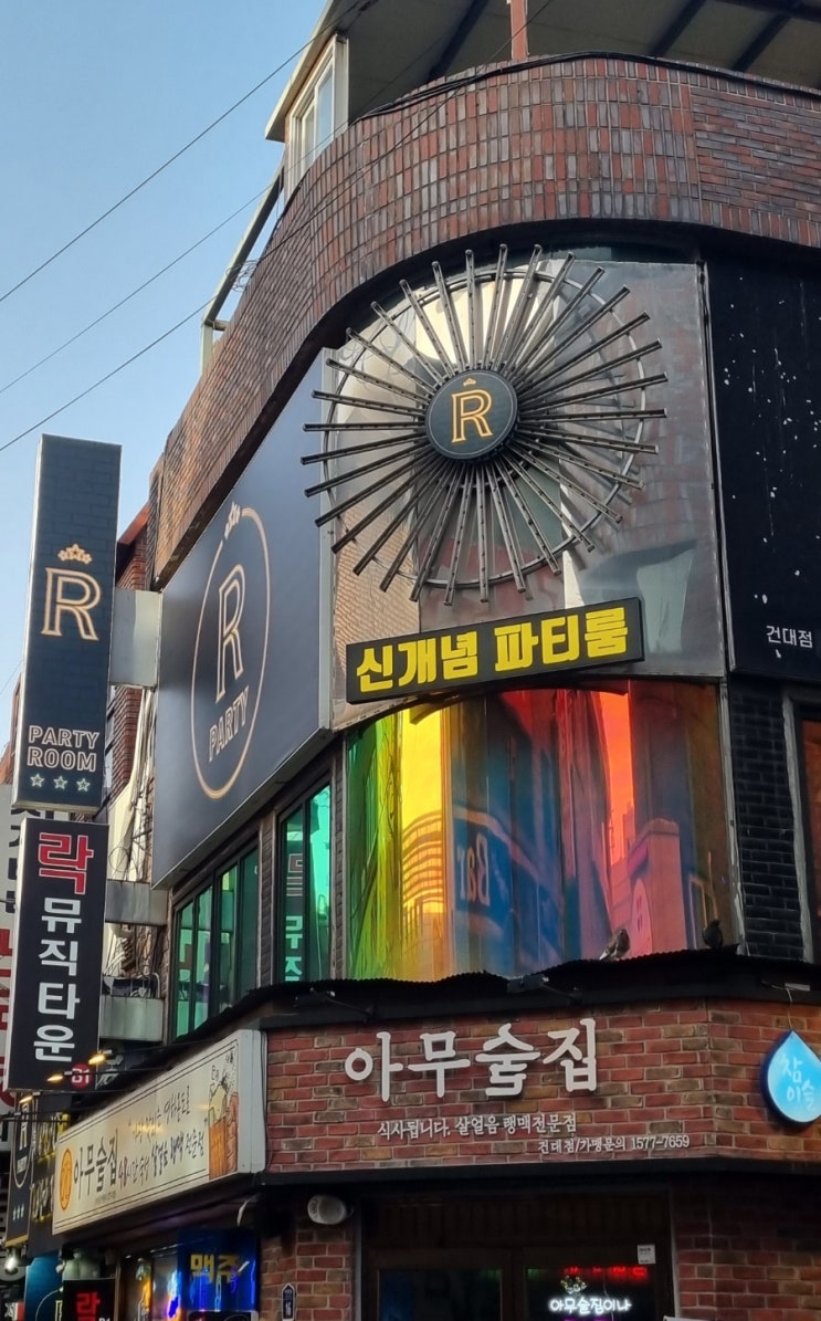  [건대입구역 노래방] 건대 노래방술집 추천~ 먹고 마실 수 있는!건대 락노래타운