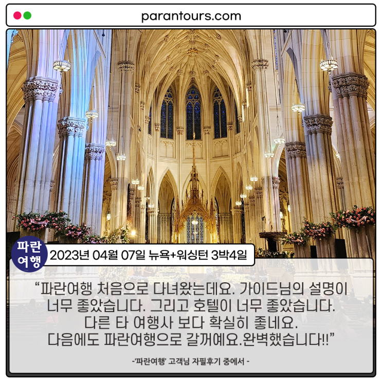 [미국 동부 추천여행지] '파란여행' 뉴욕+워싱턴 3박4일 여행 후기(2023. 04.07)
