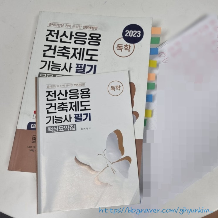  전산응용건축제도기능사 필기시험 한 달 합격수기 @ 한국산업인력공단 부산남부지사