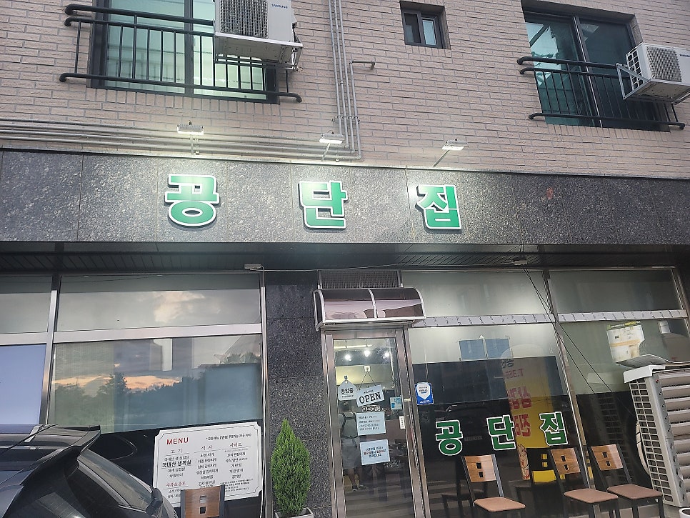 공단집 사진 1