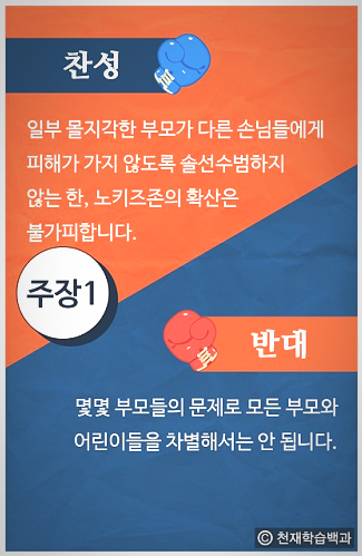 초등학생 찬반토론 주제 쉽게 찾는 방법 (디베이트와 토론의 차이) : 네이버 블로그