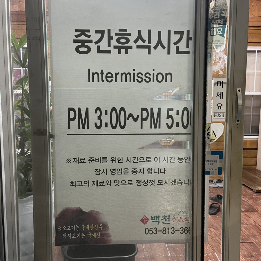 백천식육식당 사진 2