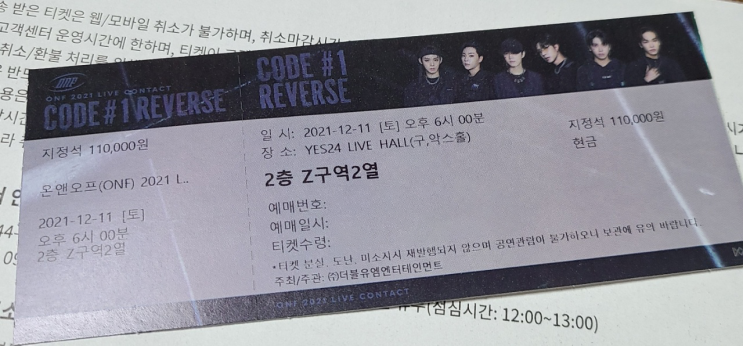 211211 <b>온앤오프</b> 첫 <b>단독 콘서트</b>