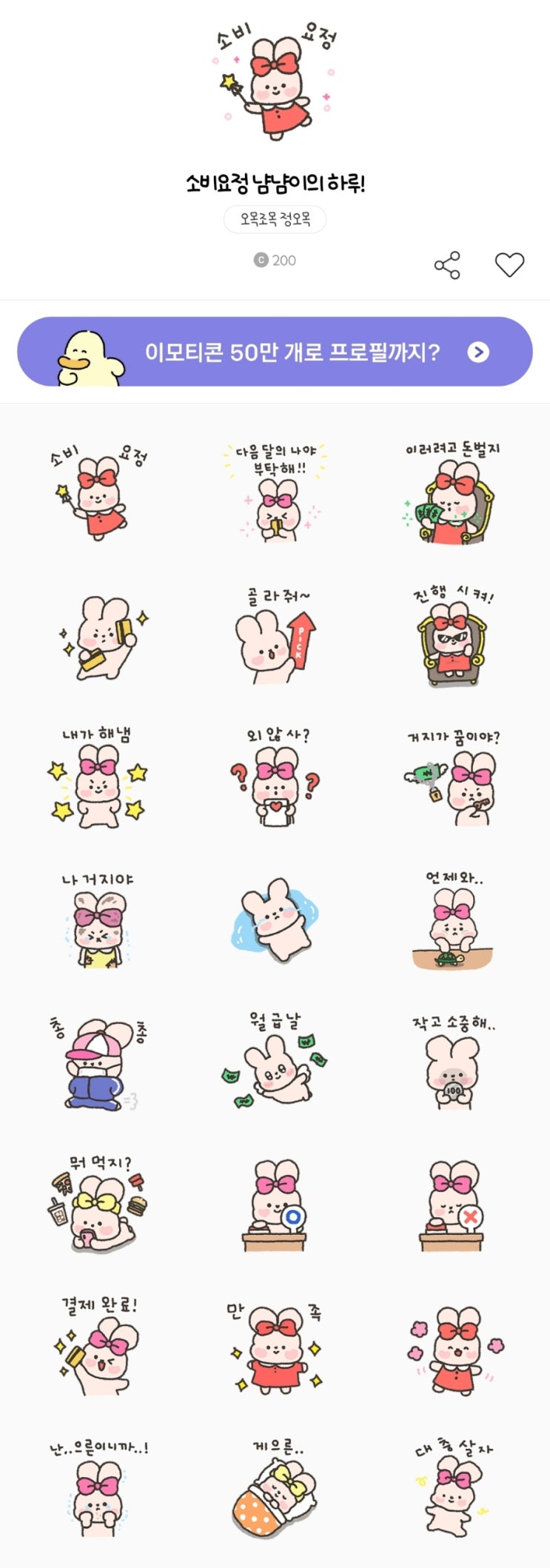 카카오톡 무료 이모티콘_소비요정 냠냠이의 하루!_롯데백화점 노원점 카카오톡 무료 이모티콘_소비요정 냠냠이의 하루!_롯데백화점 노원점