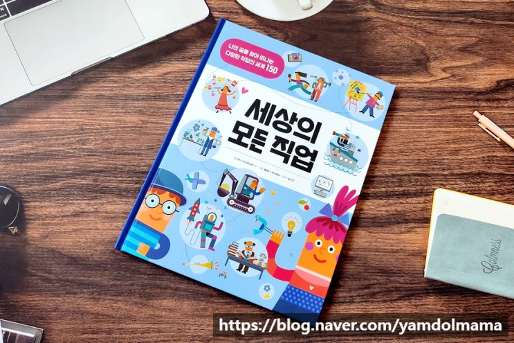  초등학생을 위한 직업찾기 추천도서, 세상의 모든 직업