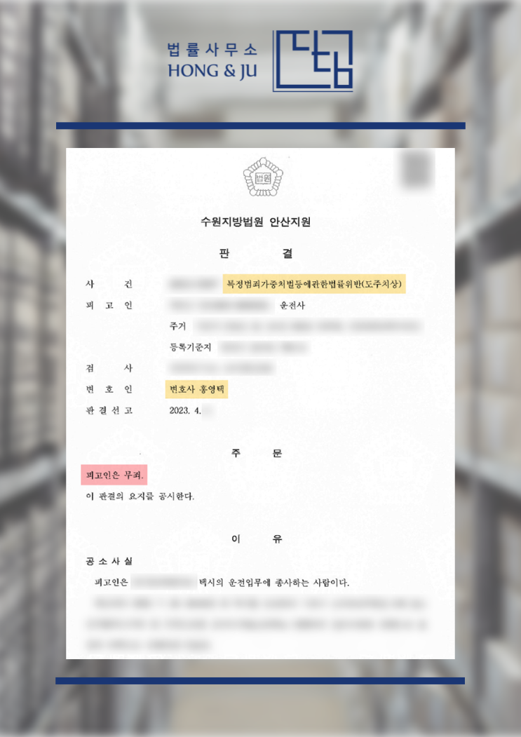  사이드미러 뺑소니 고소 당한 의뢰인 '무죄' 받았습니다.