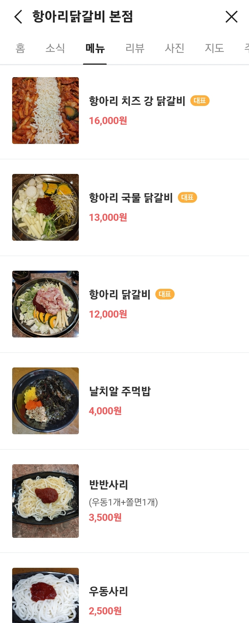 항아리닭갈비 동송점 사진 6