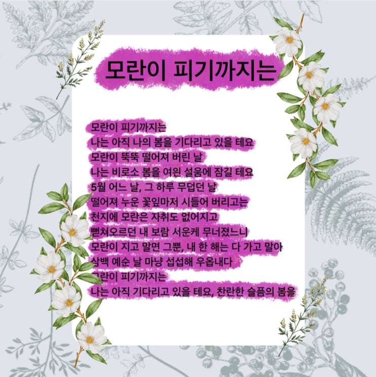 모란이 피기까지는 시 나는 아직 나의 봄을 기다리고 있을 테요. (ft. 김영랑 시집-한국문학선집, 김영랑 시인) 모란이 피기까지는 시 나는 아직 나의 봄을 기다리고 있을 테요. (ft. 김영랑 시집-한국문학선집, 김영랑 시인)