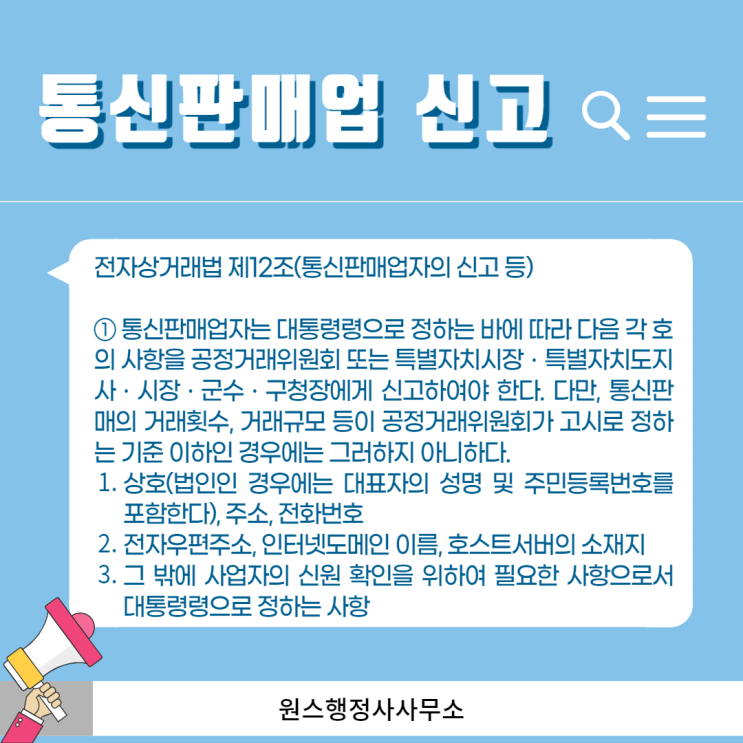  통신판매업 신고