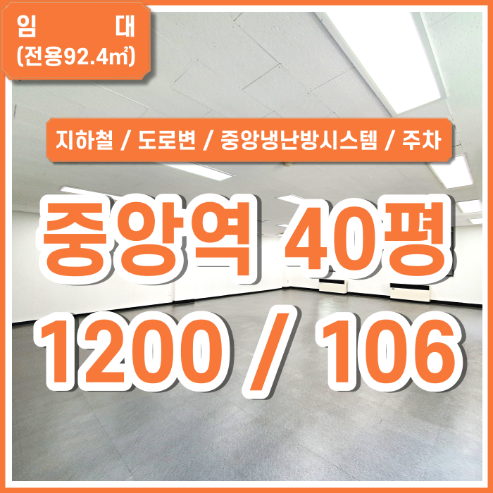  [임대] 부산시 중구 중앙역사무실 지하철 가깝고 도로변에 위치한 깔끔한 중앙동사무실 냉난방기 엘리베이터 (매물번호 323732)