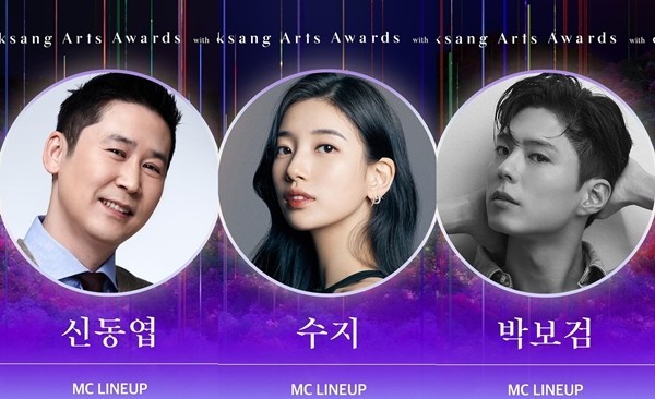 신동엽·수지·박보검 올해도 함께…<b>백상예술대상 3MC</b> 확정