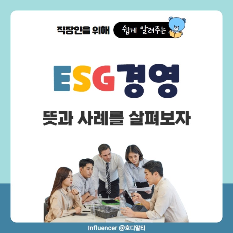  ESG 경영의 뜻과 사례를 살펴보자 ft.RE100