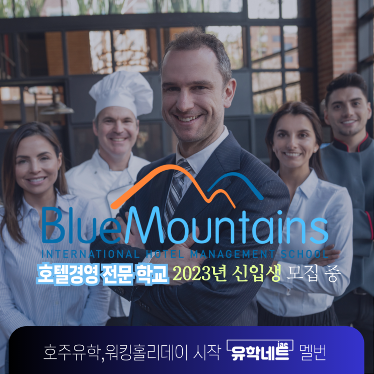 호주 최고의 호텔경영 대학교, Blue Mountains 소개 (유학네트 멜버른)