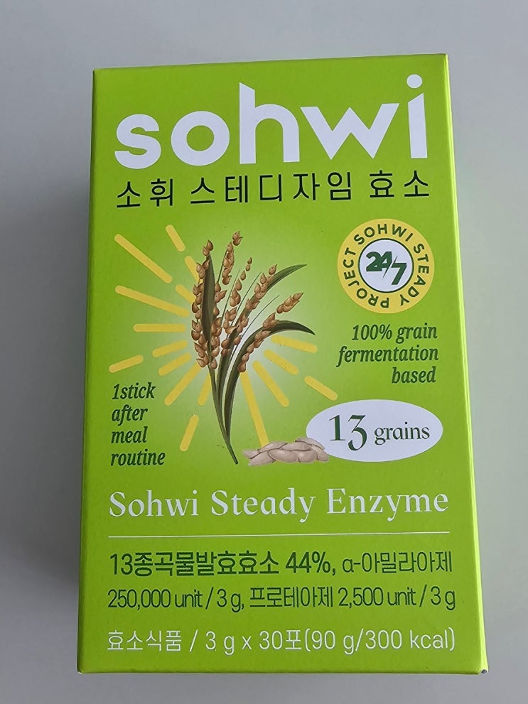  앉아서 일하는 분들이라면, 소화를 돕는 효소 단백질 소화효소 추천! 소휘 스테디자임 효소
