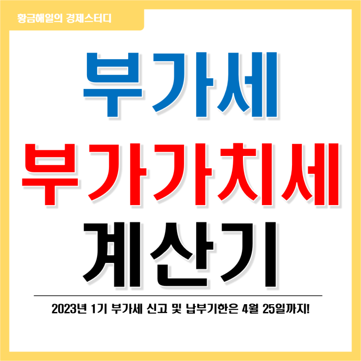  부가세(부가가치세) 계산기