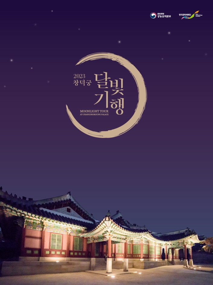 <서울 가볼만한곳>창덕궁 달빛기행추천! <서울 가볼만한곳>창덕궁 달빛기행추천!