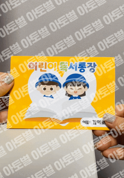  어린이집 독서통장 만들기, 독서통장 양식, 독서통장 도안, 유치원 어린이 독서통장, 유아 독서 습관 기르기