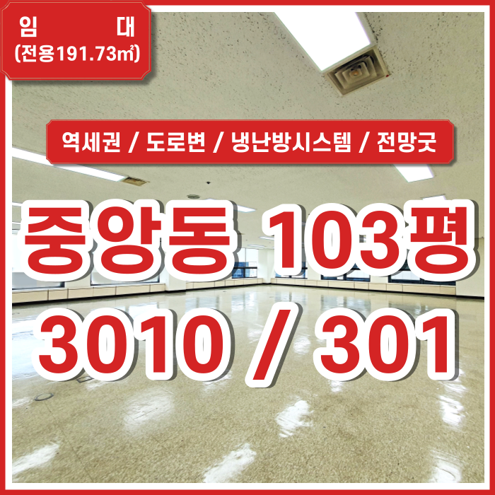  [임대] 부산시 중구 중앙동사무실 아주 좋은 전망의 중앙역도로변사무실 냉난방기 엘리베이터 (매물번호 323726)