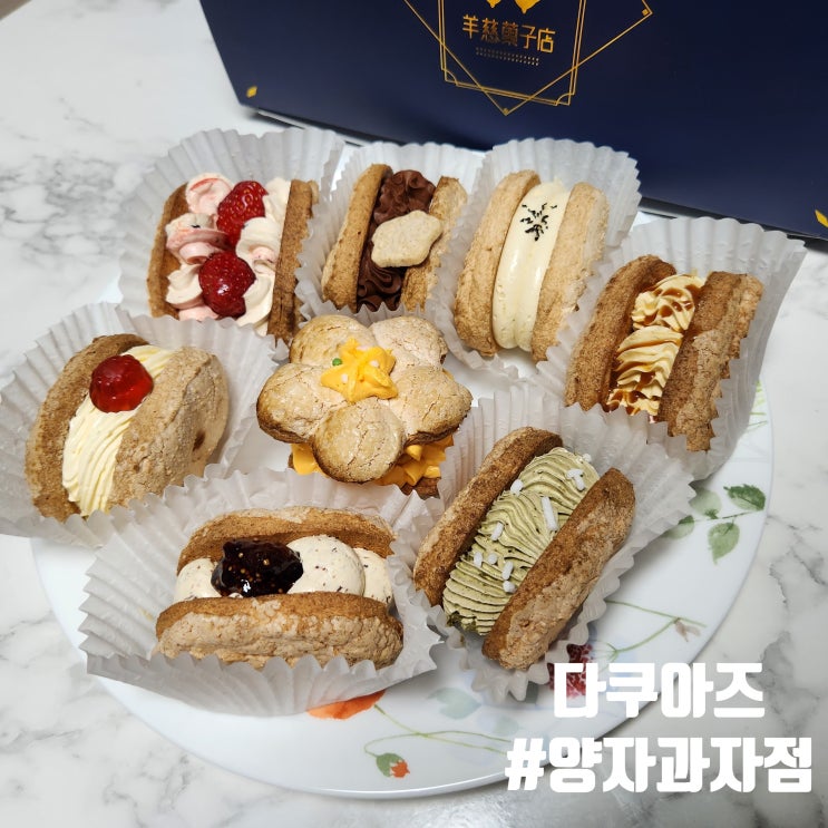  달콤한봄날의 대구 다쿠아즈 택배 : 양자과자점 대구본점 달콤함을 맛보았습니다