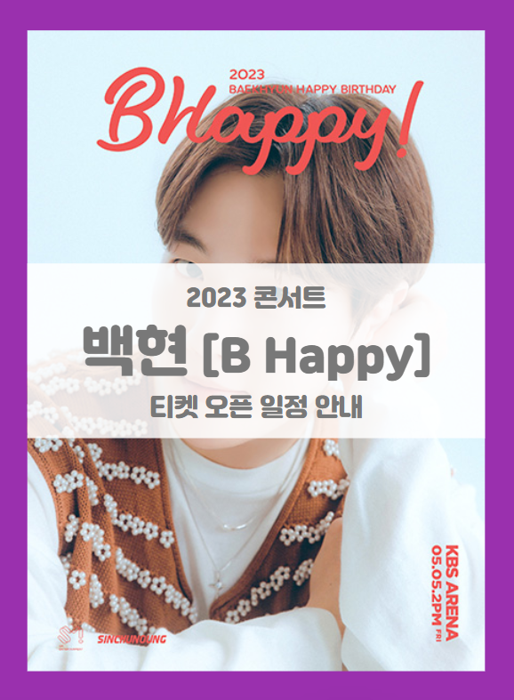 2023 BAEKHYUN HAPPY BIRTHDAY B Happy 기본정보 출연진 티켓팅 할인정보 좌석배치도 팬클럽 선예매