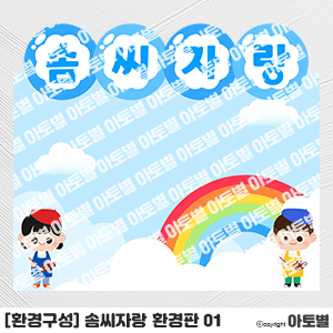  어린이집 솜씨자랑 게시판, 작품 게시판, 미술영역 환경판, 솜씨자랑판, 미술 환경판, 우리들의 솜씨자랑 게시판, 우리가 했어요 환경판, 작품환경판
