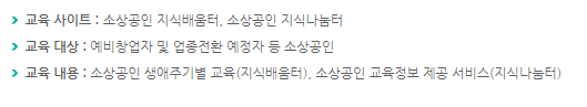 소상공인시장진흥공단 지원사업 사이버 평생교육원