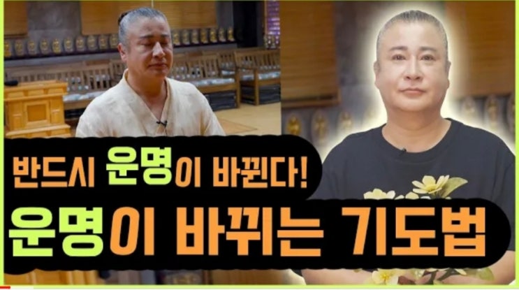  무당금파님의 운바기기도(운명은 반드시 바뀐다)