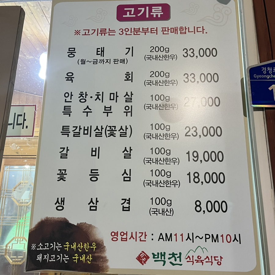 백천식육식당 사진 3