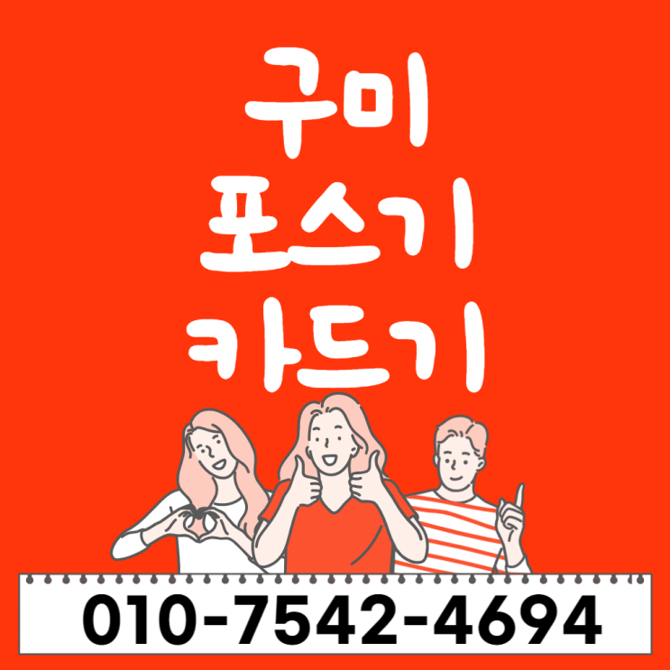  구미 포스기 포스세트 구미시 초미니카드단말기 유무선카드결제기 구매 벽걸이키오스크