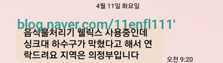 의정부 음식물 분쇄기 신곡동 싱크대 배관 막힘 해결 은 속 시원 하수구